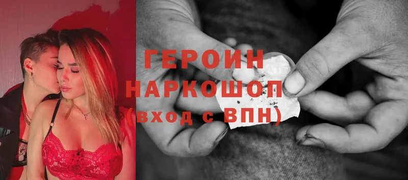 ГЕРОИН Heroin  Данилов 